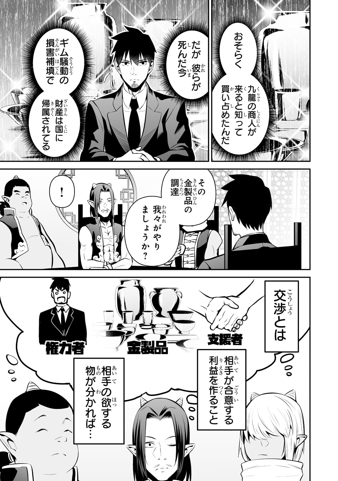 サラリーマンが異世界に行ったら四天王になった話 第46話 - Page 15