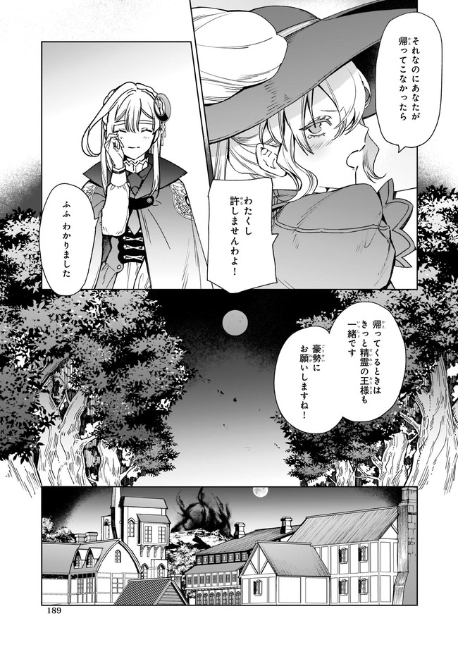 役立たずと言われたので、わたしの家は独立します！ 第4.3話 - Page 4