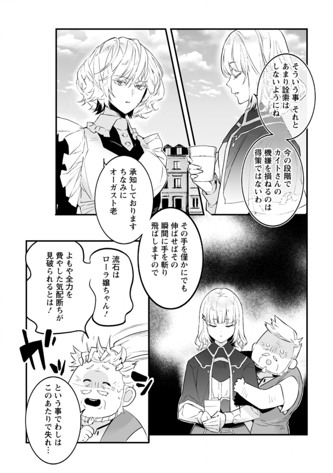 白衣の英雄 第20.2話 - Page 3