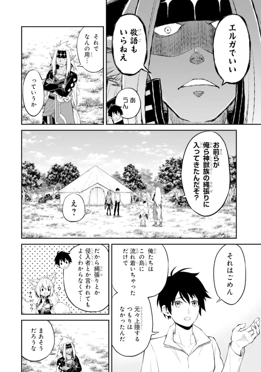 転生したら最強種たちが住まう島でした。この島でスローライフを楽しみます 第3.1話 - Page 6