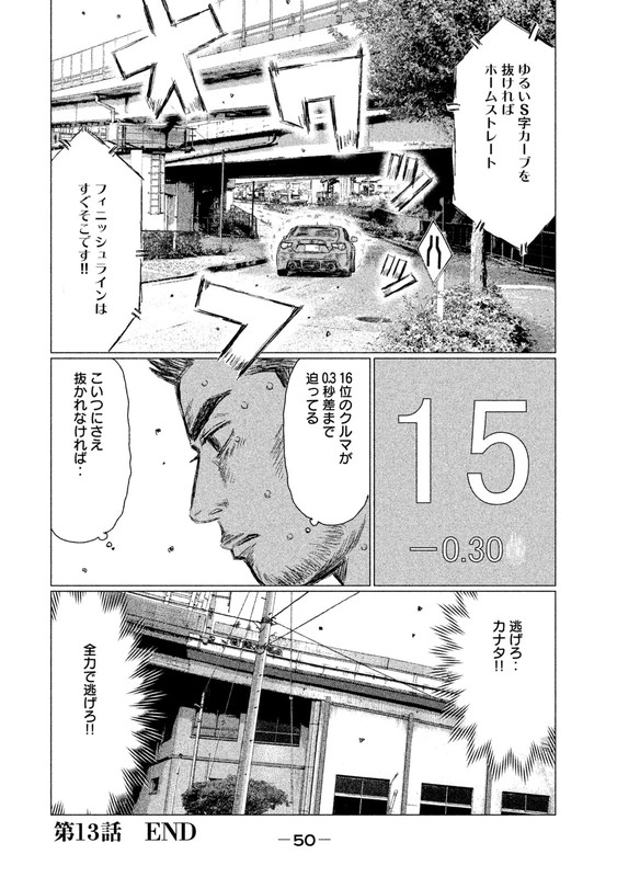 MFゴースト 第13話 - Page 16