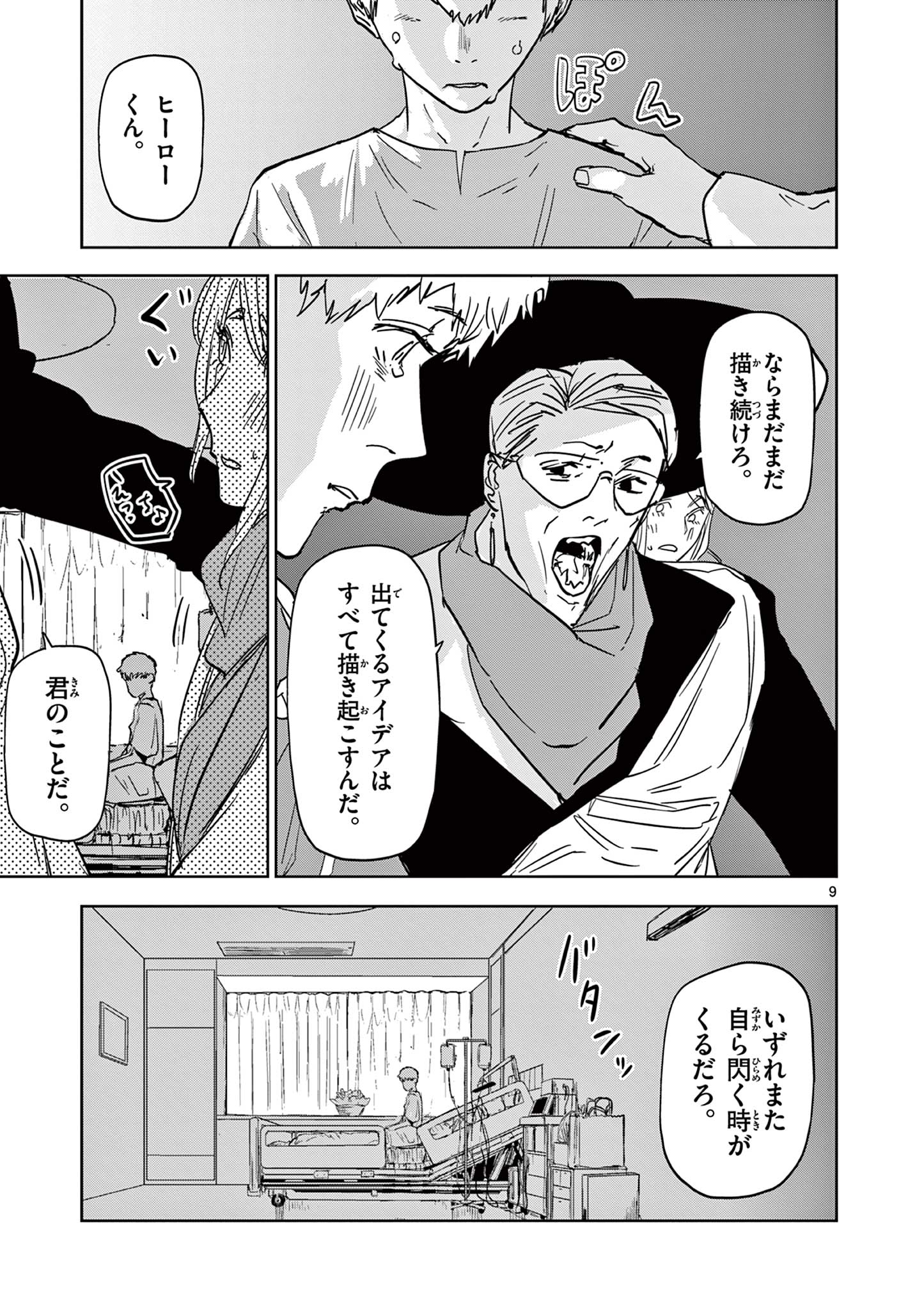 ギュゲスのふたり 第80話 - Page 9