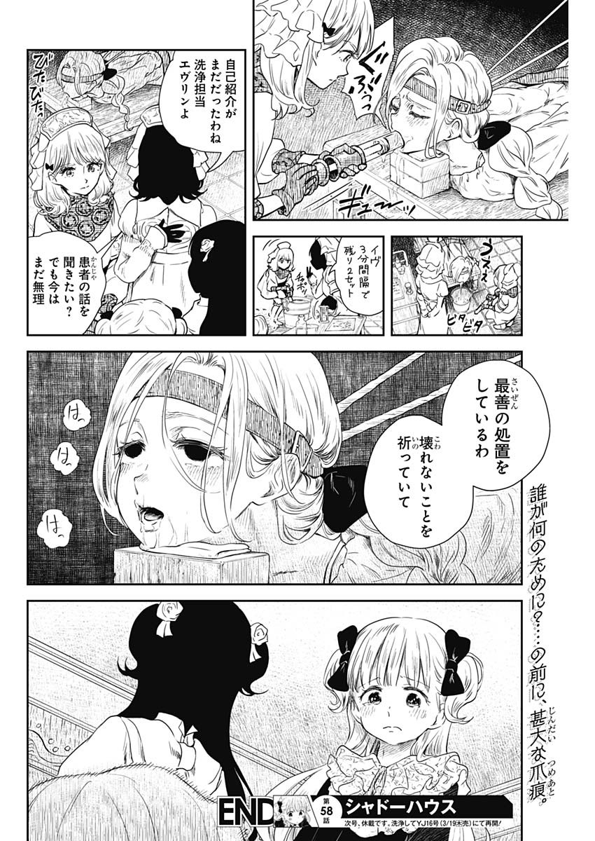 シャドーハウス 第58話 - Page 12