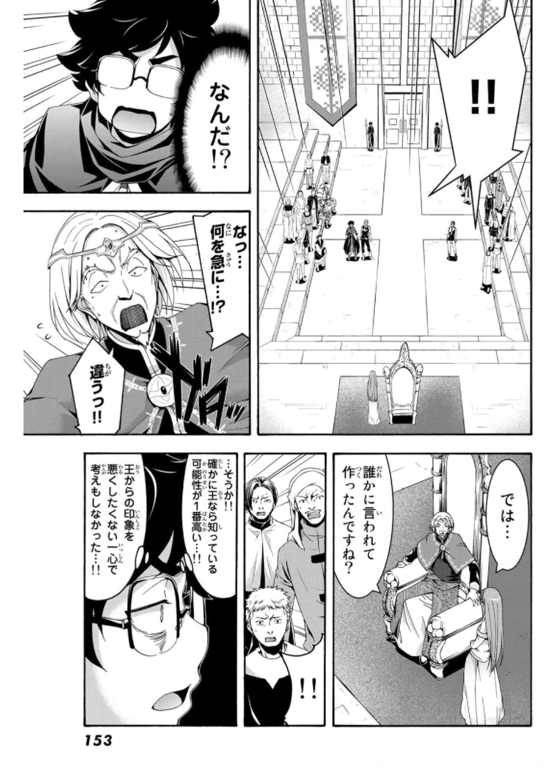 100万の命の上に俺は立っている 第63話 - Page 27