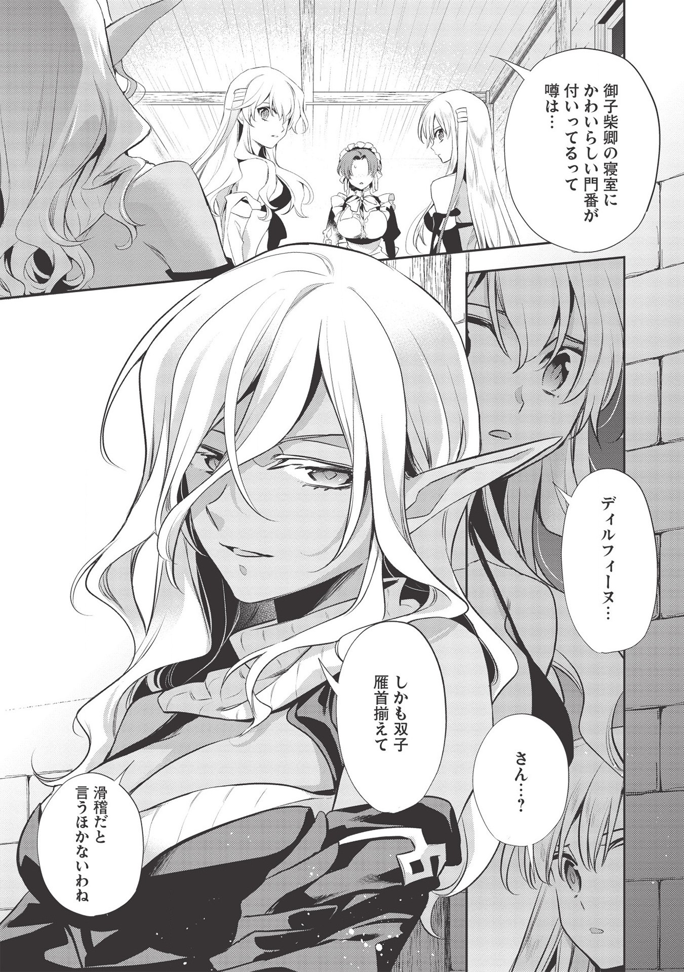 ウォルテニア戦記 第38話 - Page 28