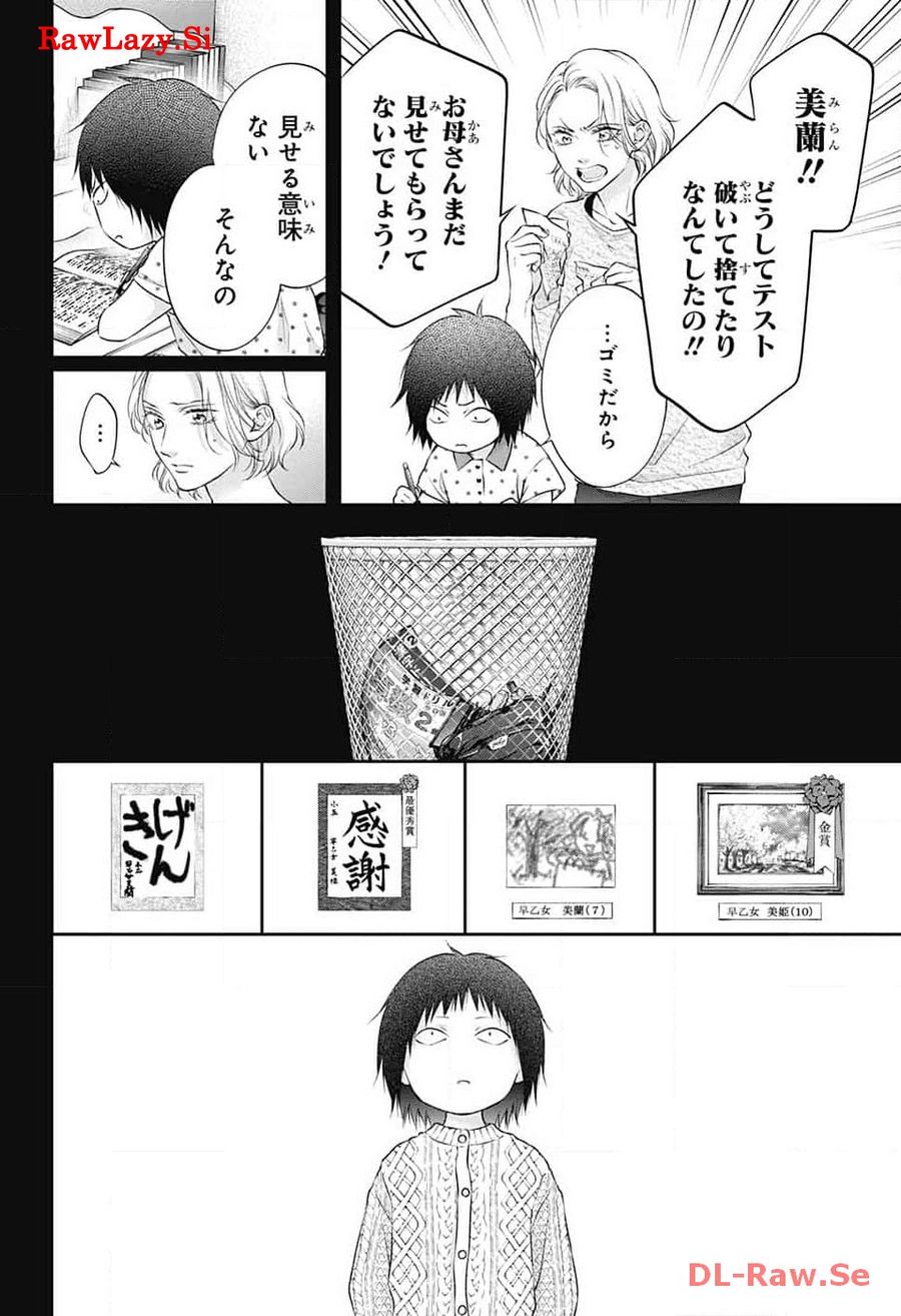 この音とまれ! 第130話 - Page 5