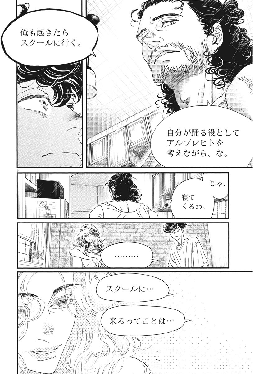 ダンス・ダンス・ダンスール 第165話 - Page 10