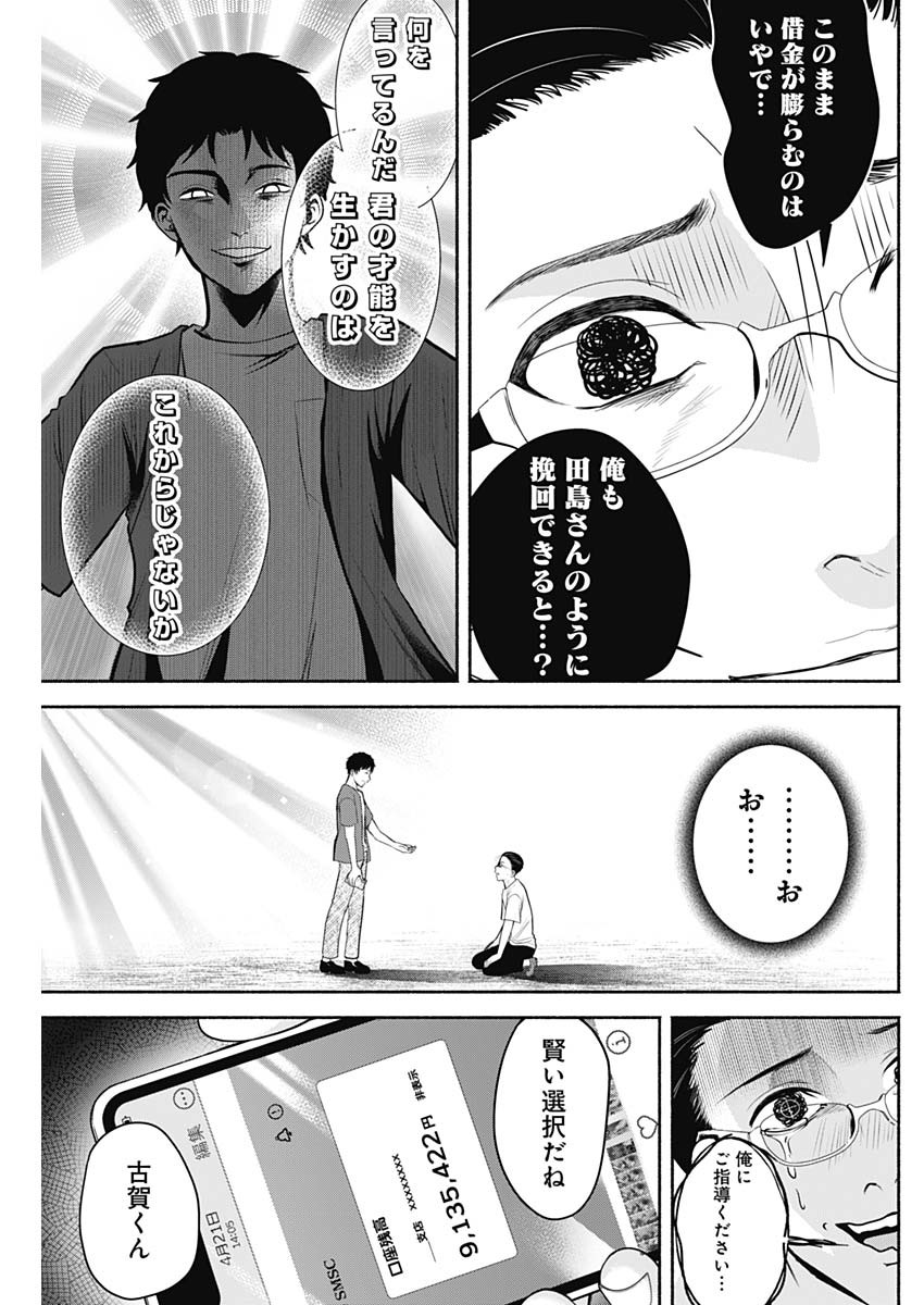 ハッピーマリオネット 第32話 - Page 15