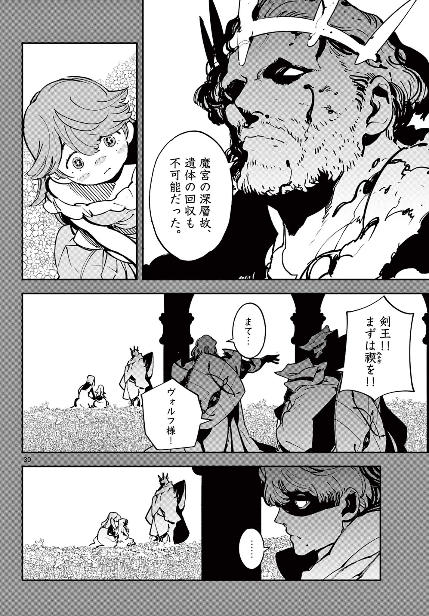 任侠転生 -異世界のヤクザ姫- 第35.2話 - Page 9