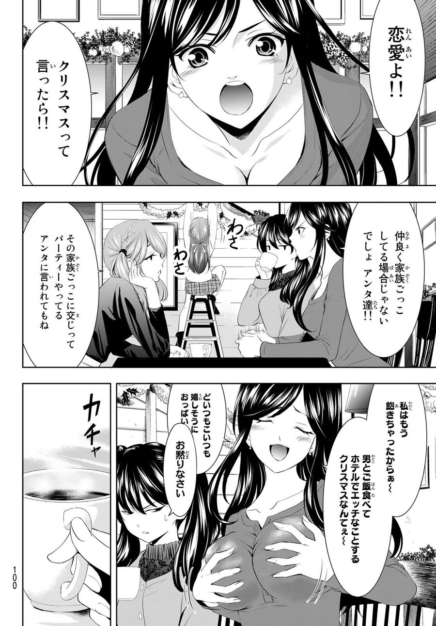 女神のカフェテラス 第76話 - Page 4