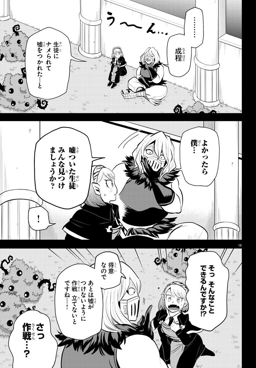 魔入りました！入間くん 第317話 - Page 19