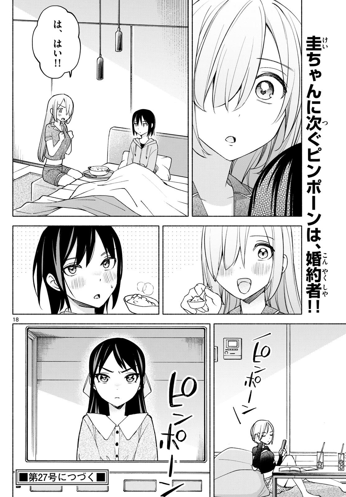 君と悪いことがしたい 第29話 - Page 18