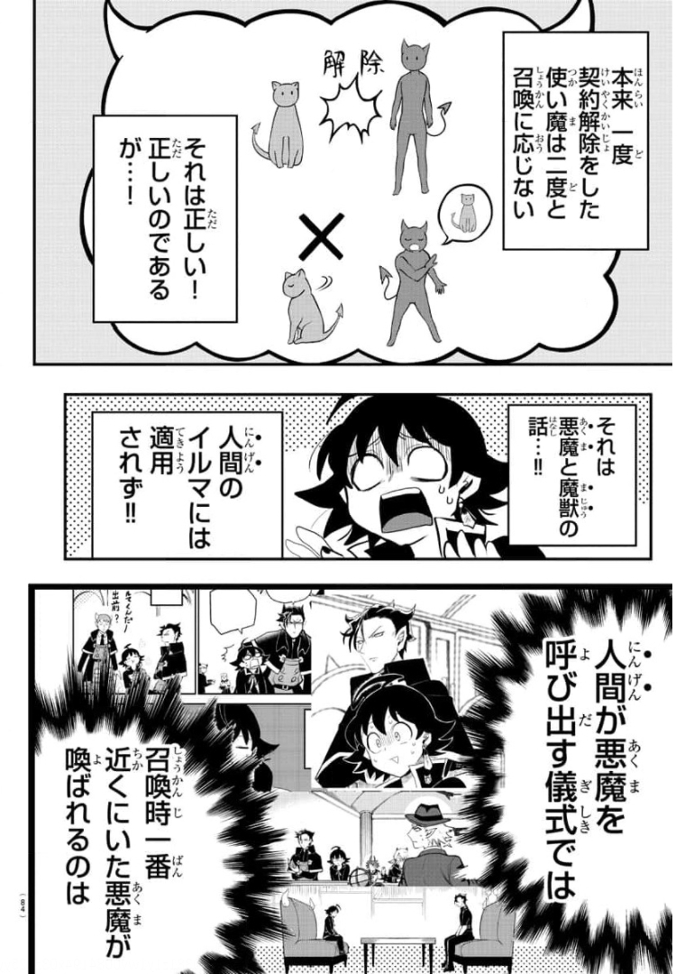 魔入りました！入間くん 第219話 - Page 18