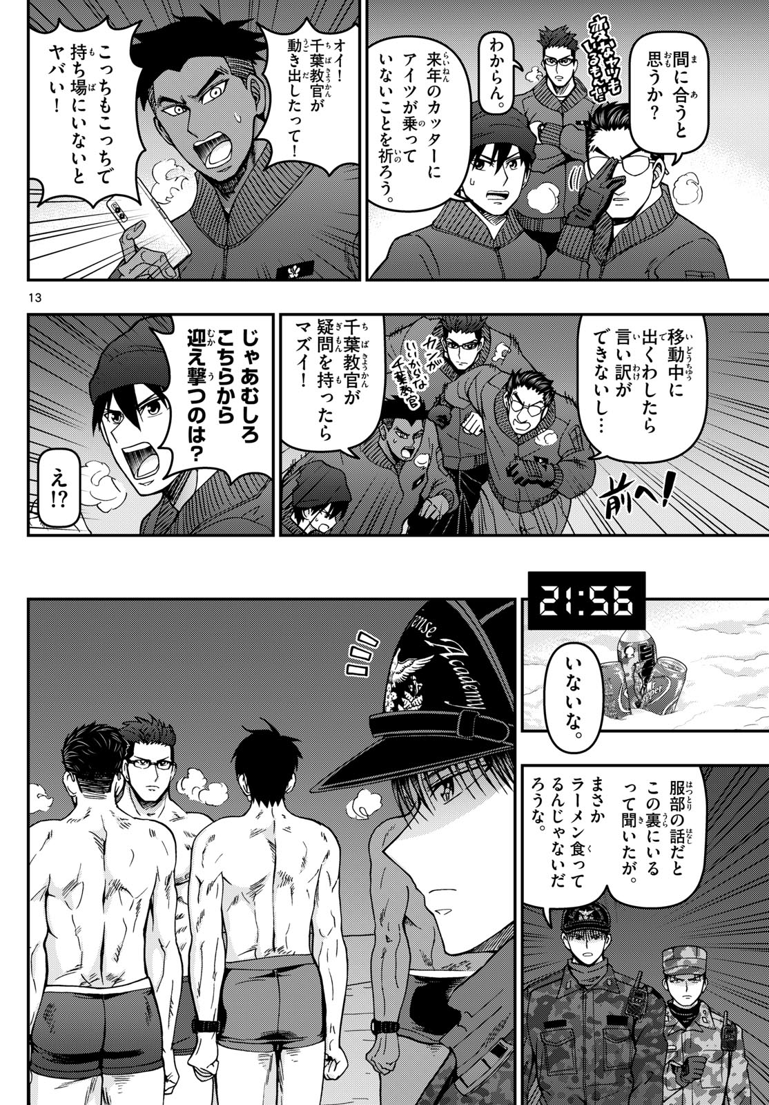 あおざくら防衛大学校物語 第316話 - Page 13