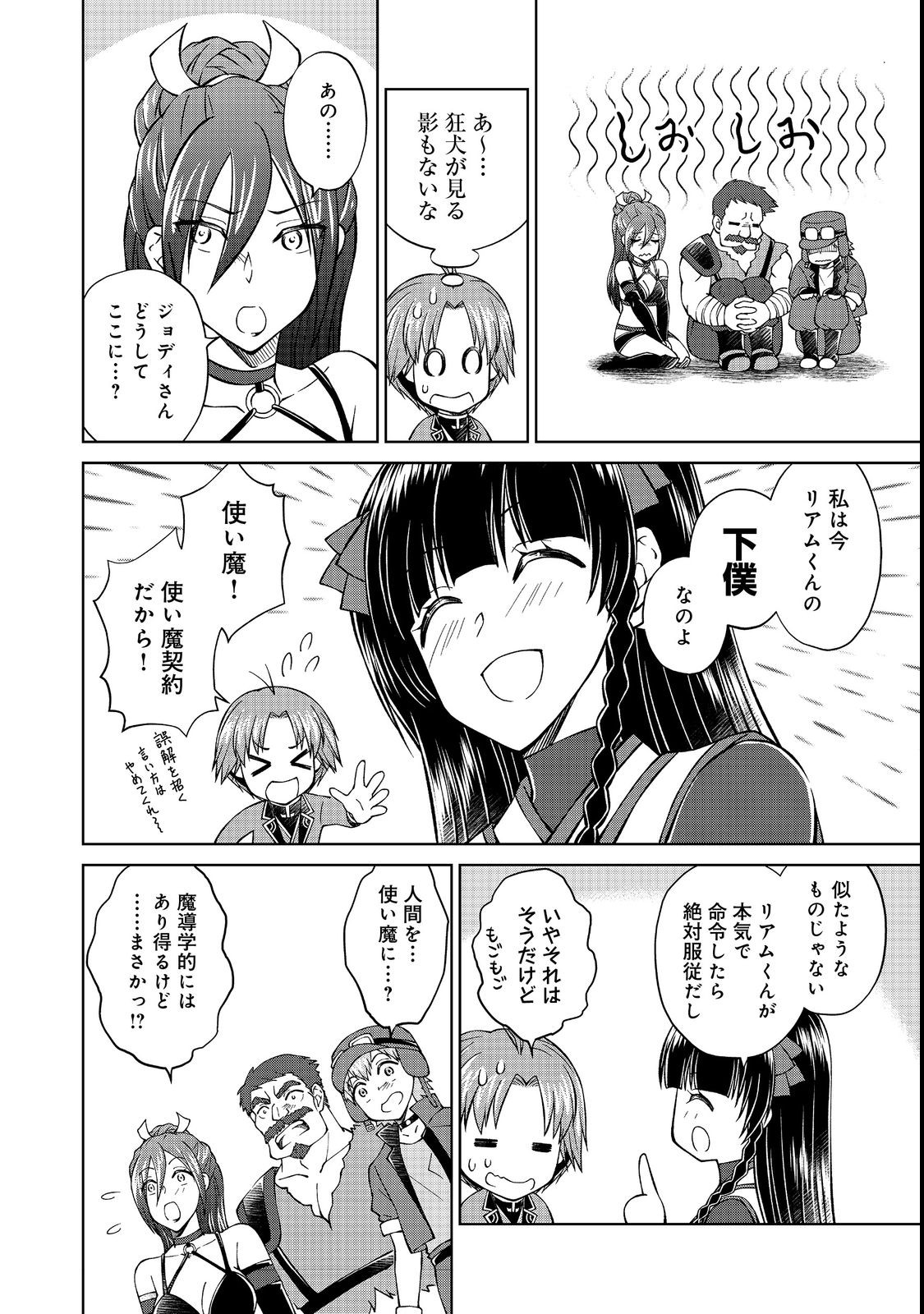 没落予定の貴族だけど、暇だったから魔法を極めてみた 第29.2話 - Page 12