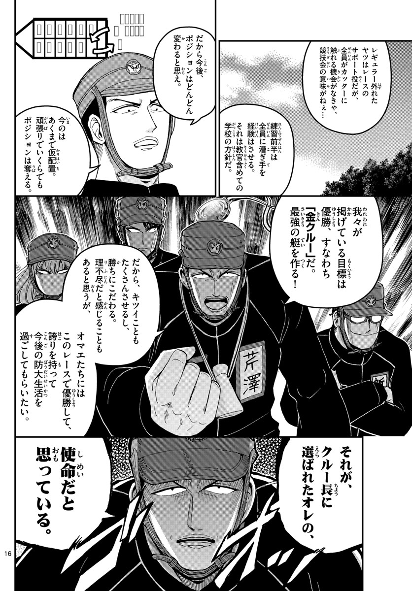 あおざくら防衛大学校物語 第161話 - Page 16