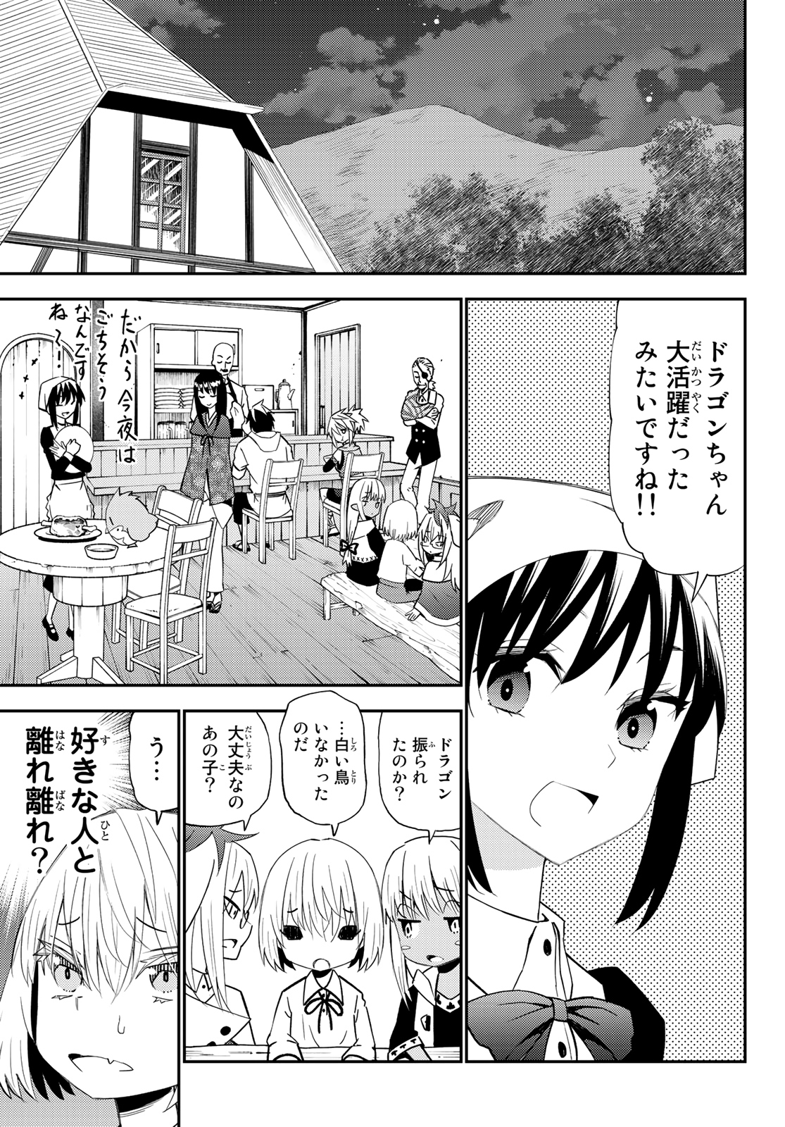 29歳独身中堅冒険者の日常 第53話 - Page 35