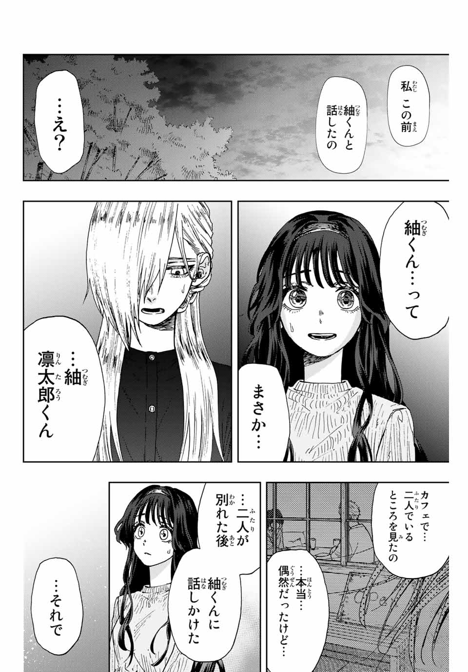 薫る花は凛と咲く 第10話 - Page 4