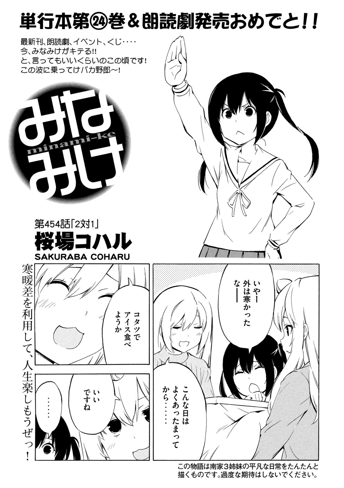 みなみけ 第454話 - Page 1