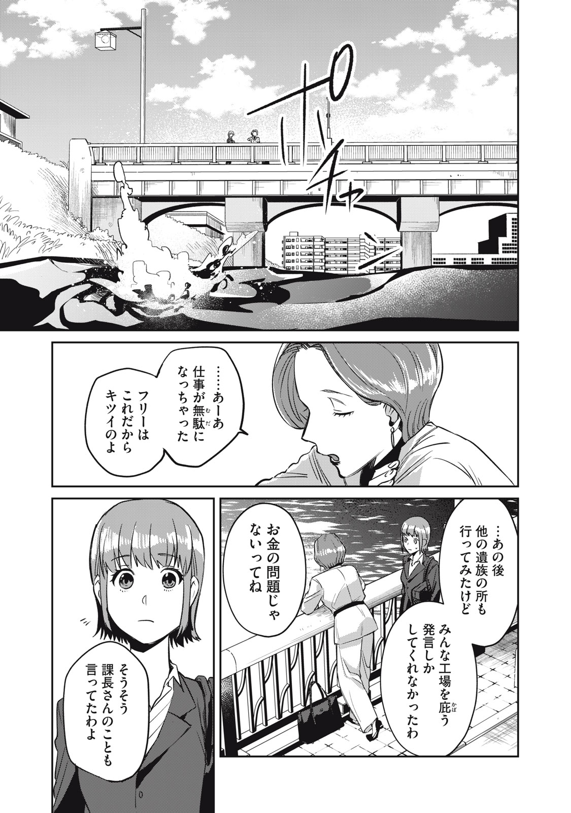 役所の下にはゾンビが埋まっている 第3話 - Page 23