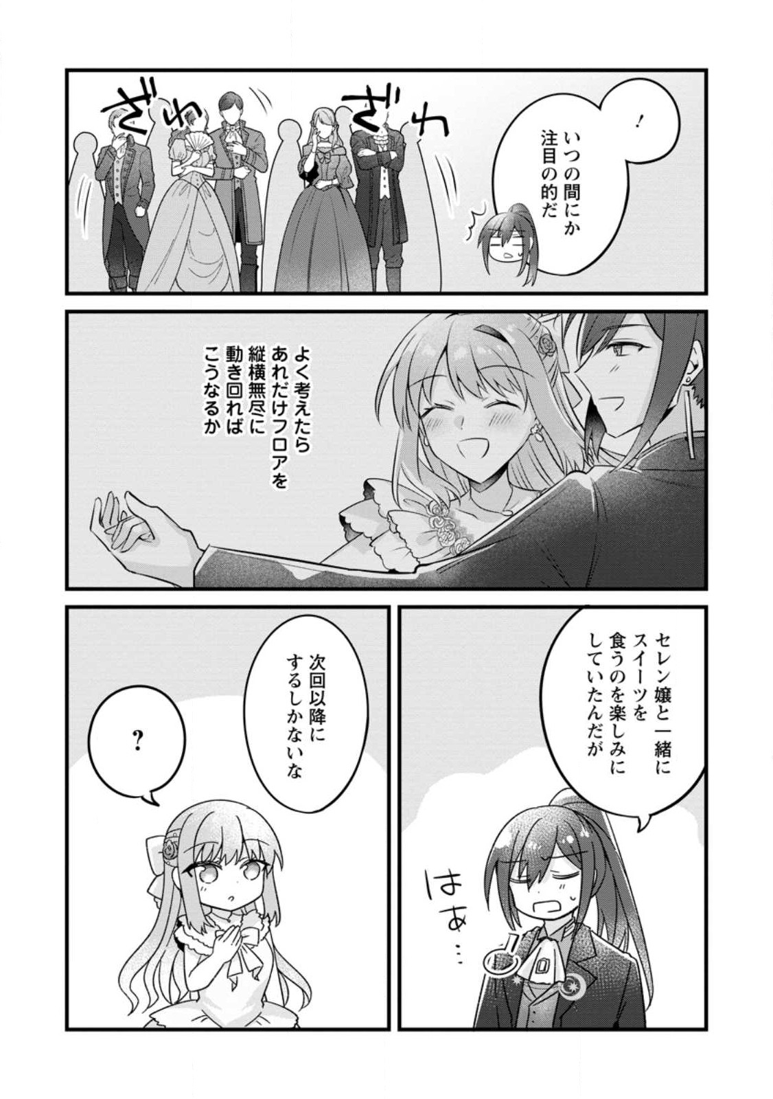 地味姫と黒猫の、円満な婚約破棄 第31.2話 - Page 8