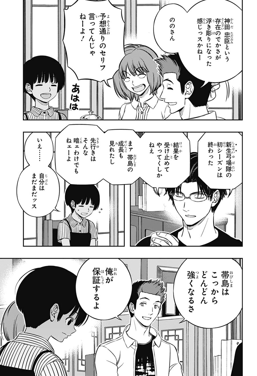 ワートリ 第199話 - Page 13