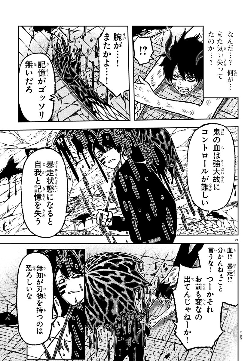 桃源暗鬼 第2話 - Page 22