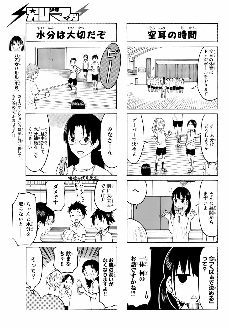 八乙女×２ 第5話 - Page 3