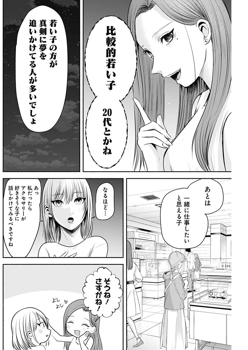 ハッピーマリオネット 第11話 - Page 4
