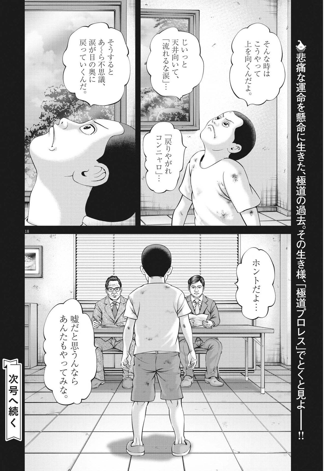 土竜の唄 第869話 - Page 18