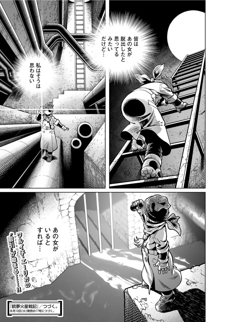 銃夢火星戦記 第38.1話 - Page 15