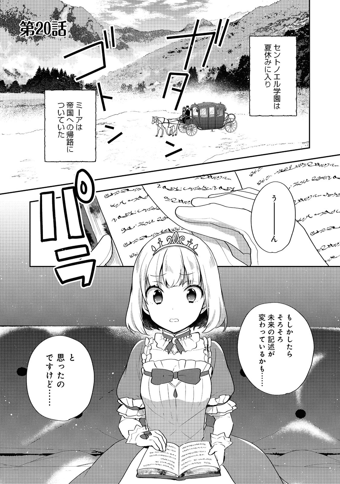 ティアムーン帝国物語 ～断頭台から始まる、姫の転生逆転ストーリー～ 第20話 - Page 1