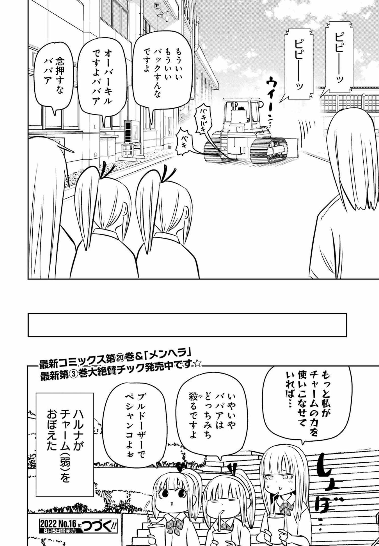 プラスチック姉さん 第254話 - Page 16