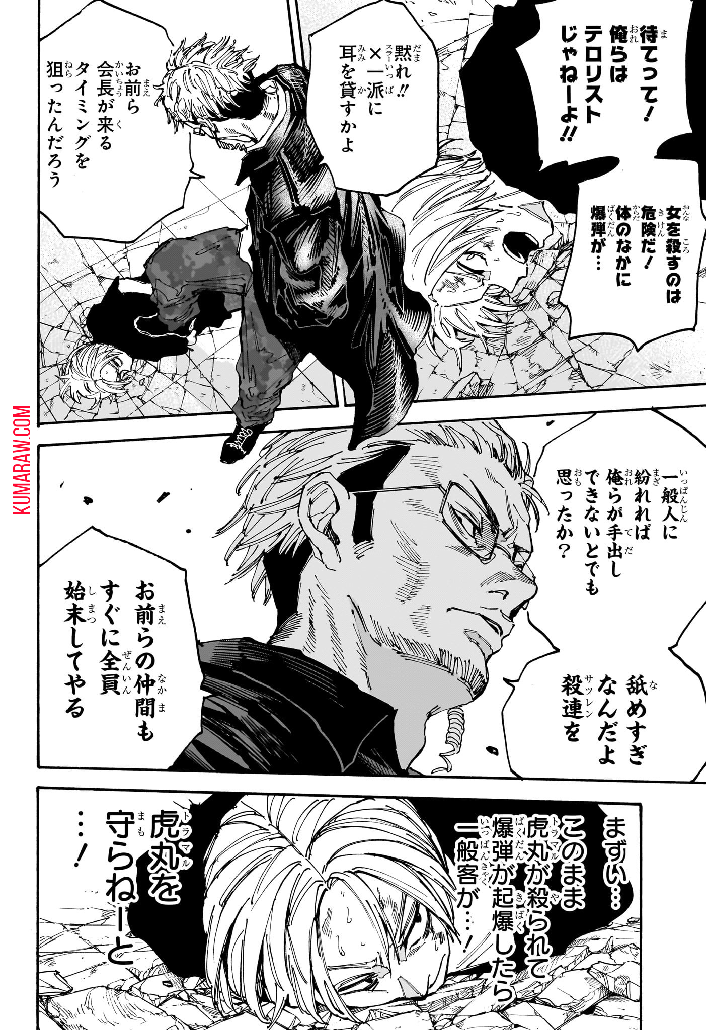 SAKAMOTO -サカモト- 第147話 - Page 8