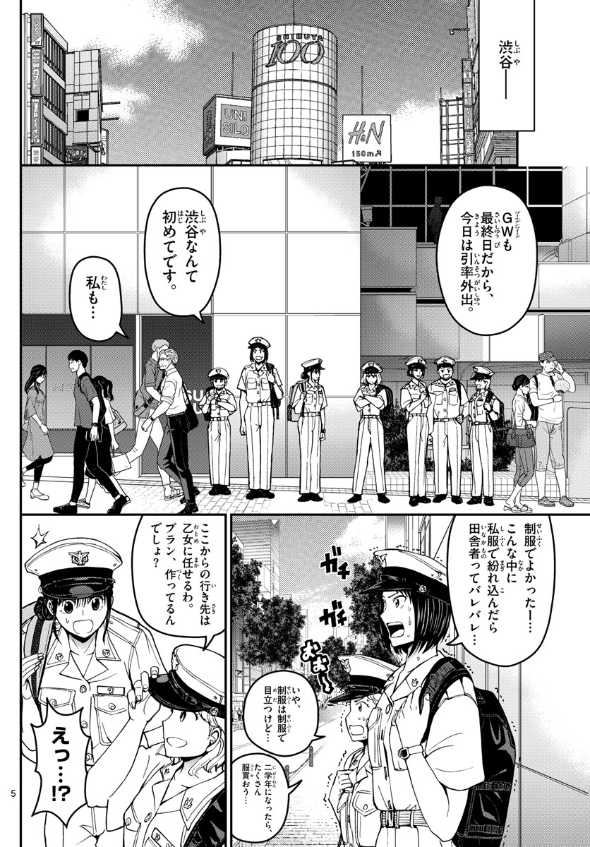 あおざくら防衛大学校物語 第183話 - Page 5