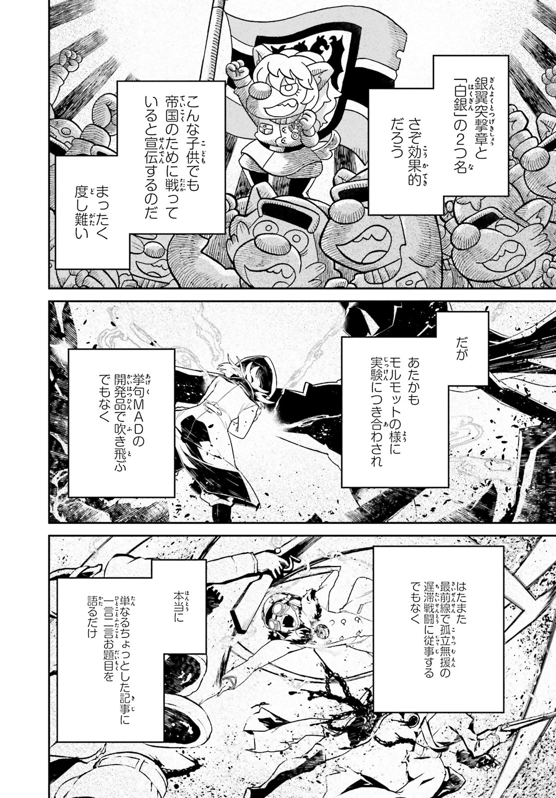 幼女戦記 第63.6話 - Page 8