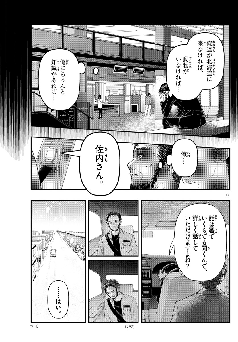 ラストカルテ-法獣医学者 当麻健匠の記憶- 第29話 - Page 17