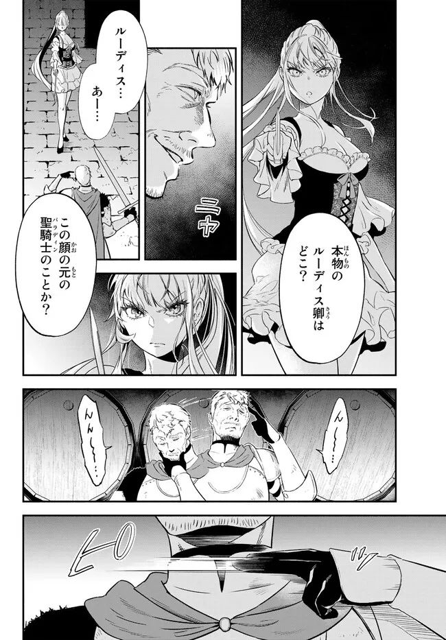 異世界マンチキン　―HP1のままで最強最速ダンジョン攻略― 第85話 - Page 4