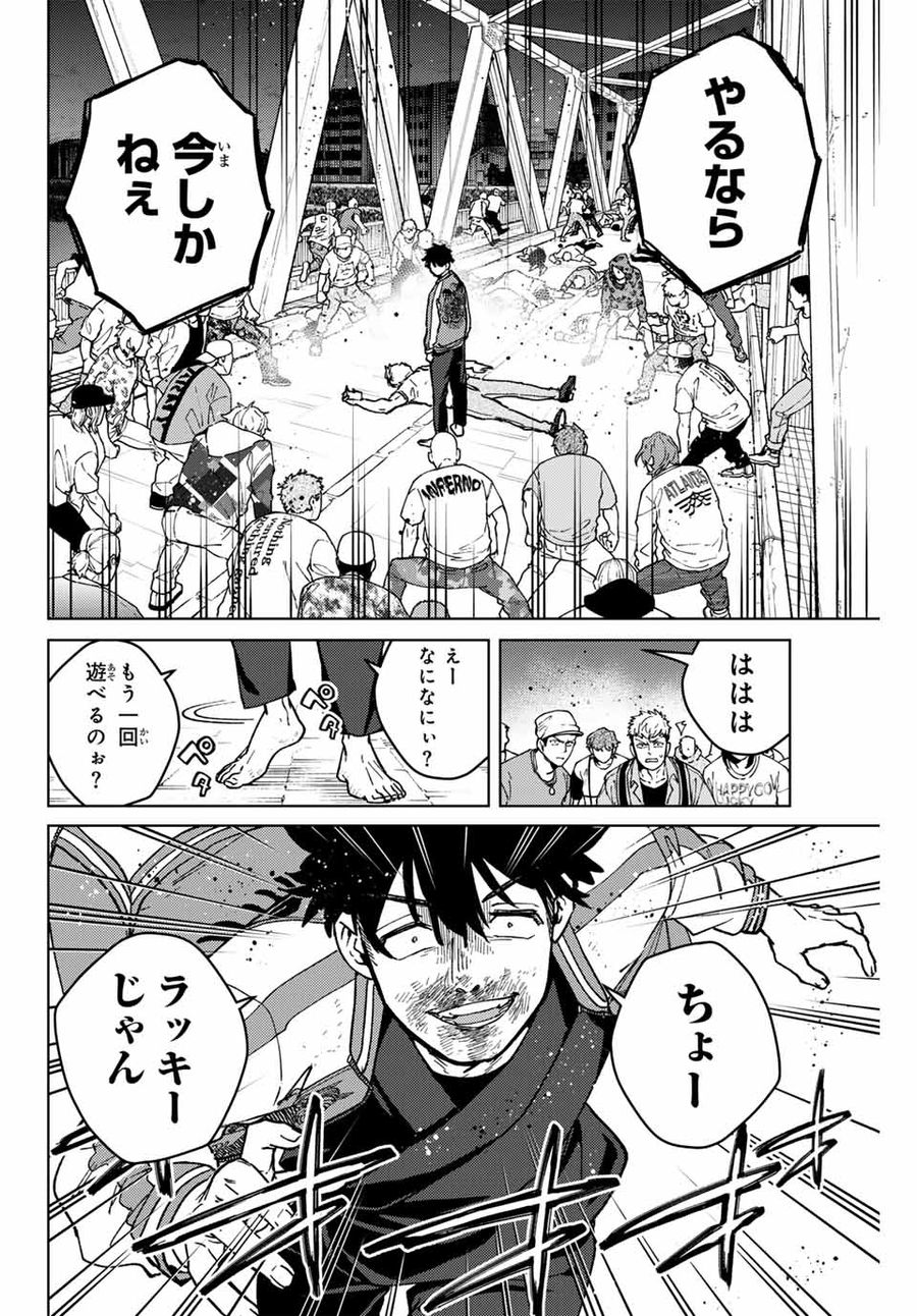 ウィンドブレイカー 第118話 - Page 2