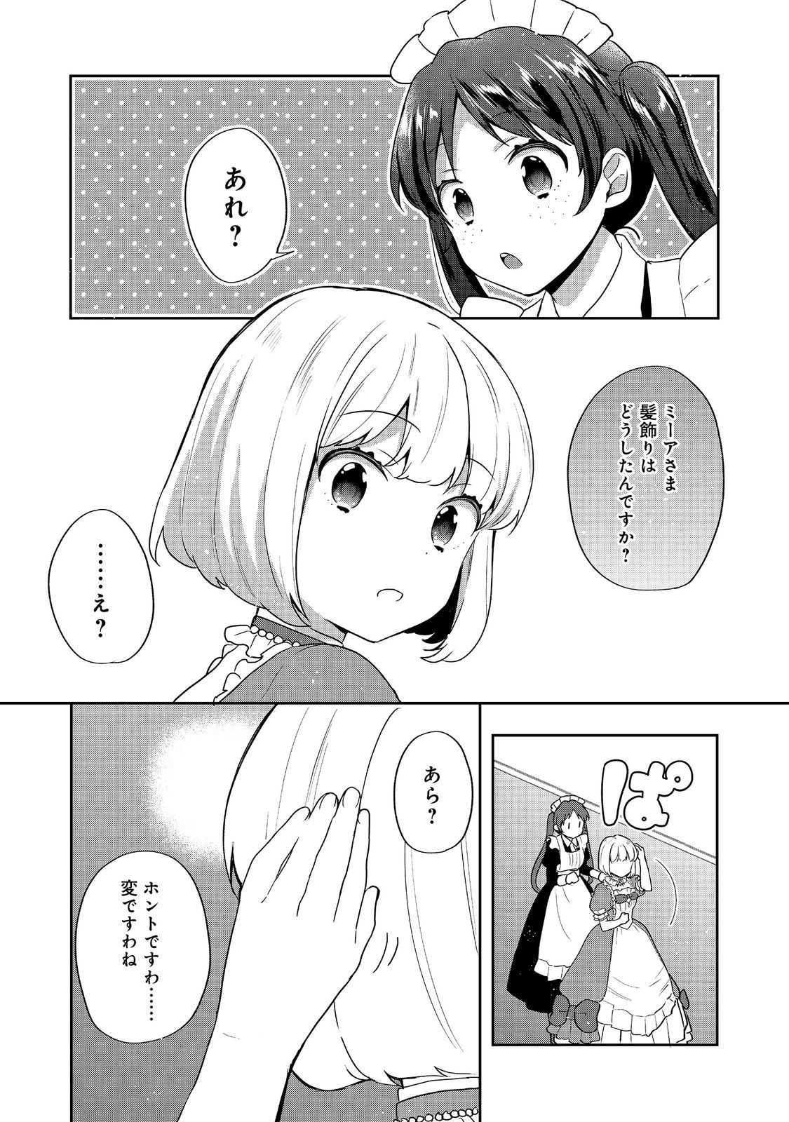 ティアムーン帝国物語 ～断頭台から始まる、姫の転生逆転ストーリー～ 第26.1話 - Page 8