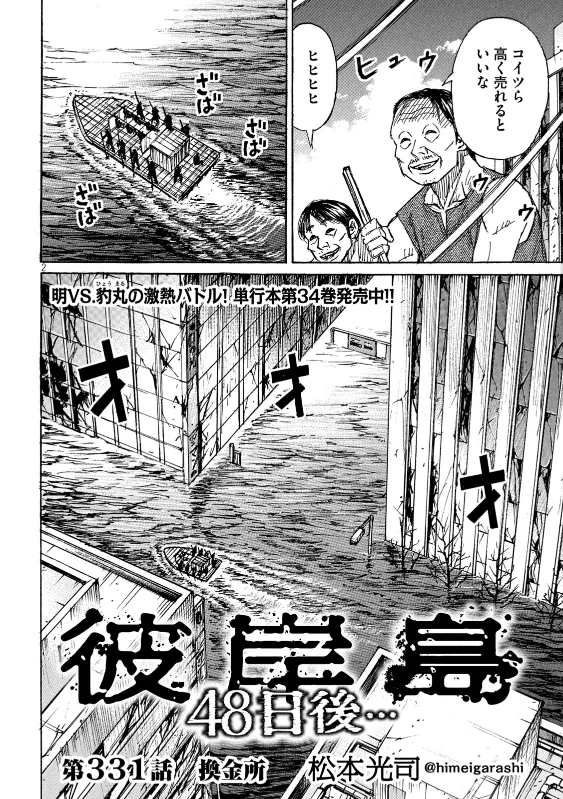 彼岸島 48日後… 第331話 - Page 2