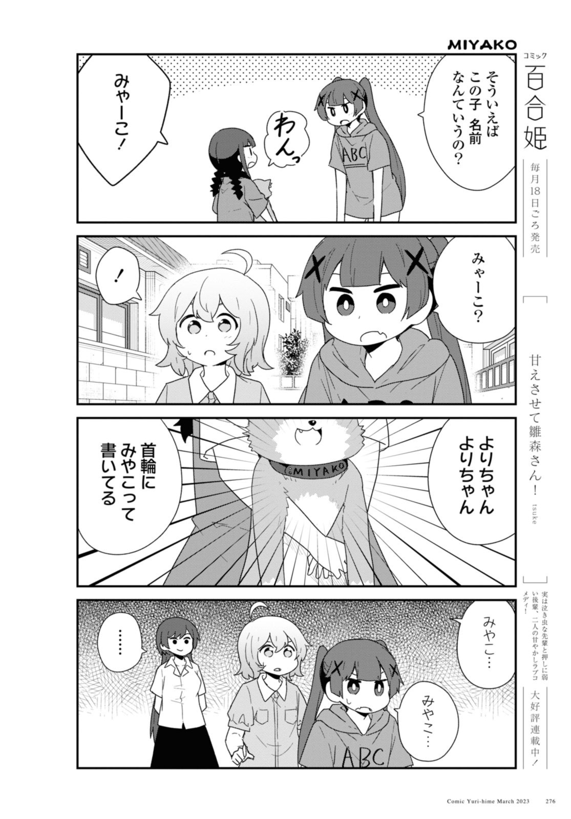 Wataten! An Angel Flew Down to Me 私に天使が舞い降りた！ 第103話 - Page 5