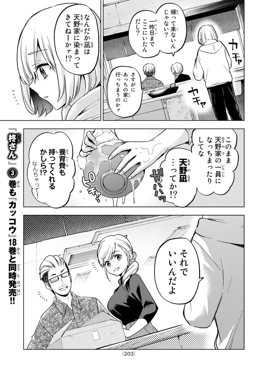 カッコウの許嫁 第165話 - Page 13