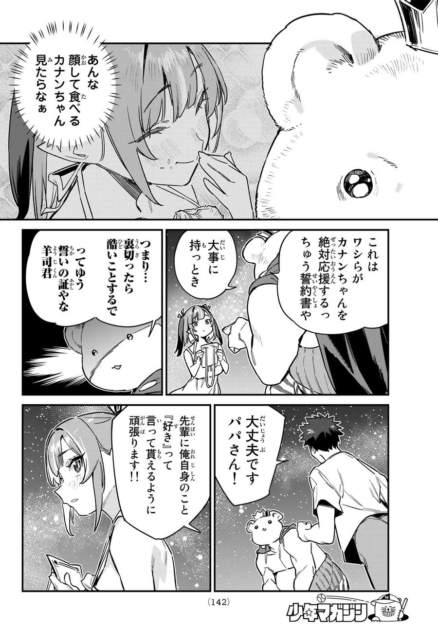 カナン様はあくまでチョロい 第56話 - Page 8