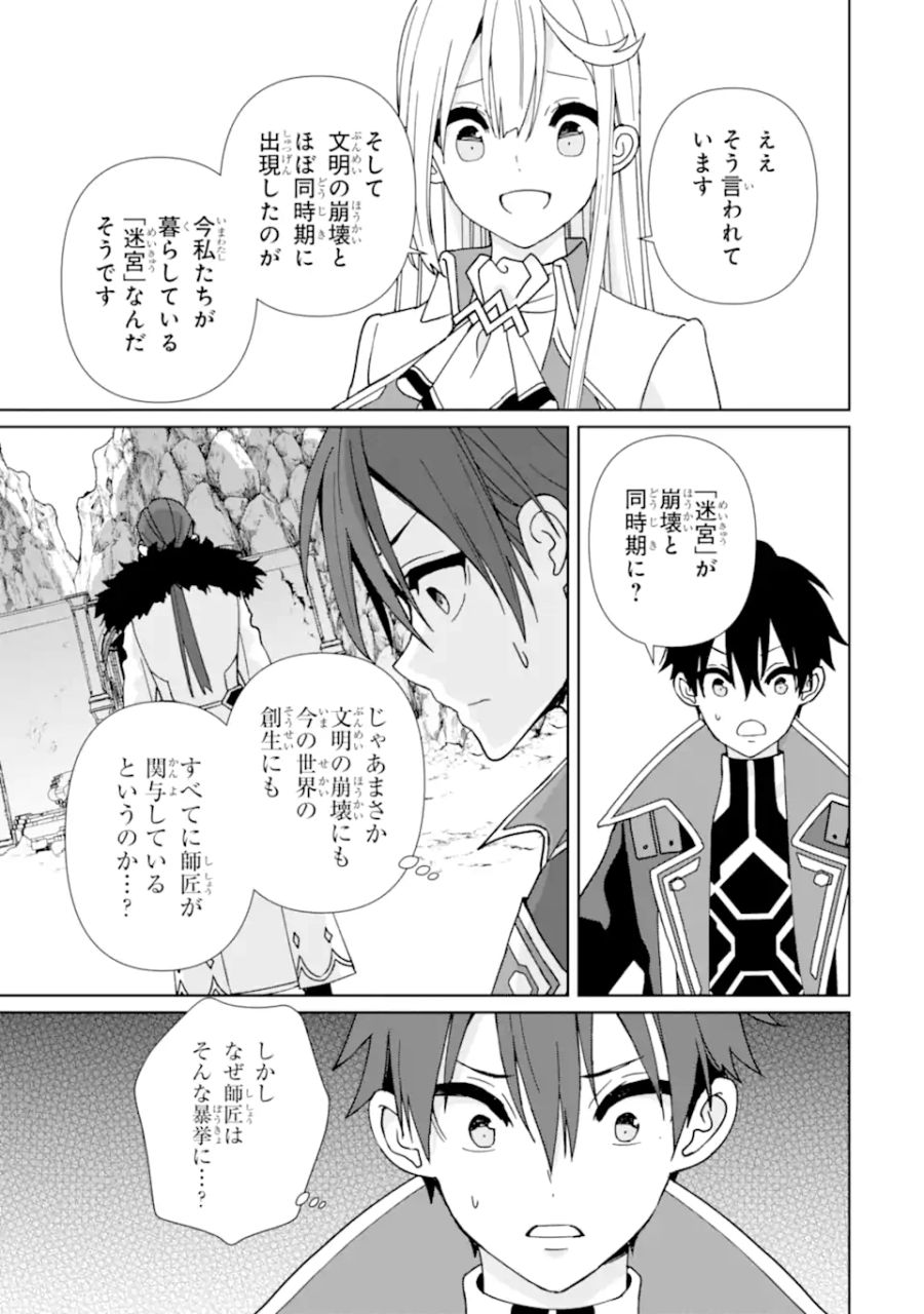 極めた錬金術に、不可能はない。　～万能スキルで異世界無双～ 第15.2話 - Page 6