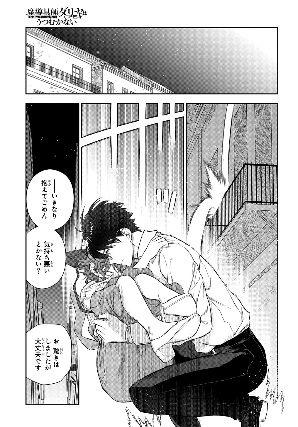 魔導具師ダリヤはうつむかない ～Dahliya Wilts No More～ 第27.2話 - Page 19