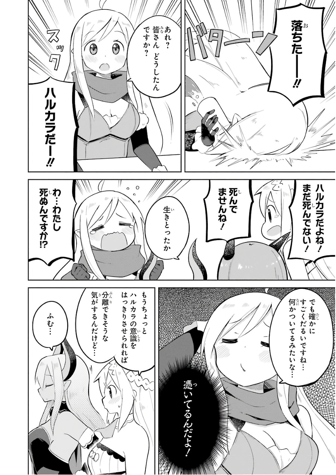 スライム倒して300年、知らないうちにレベルMAXになってました 第16話 - Page 24