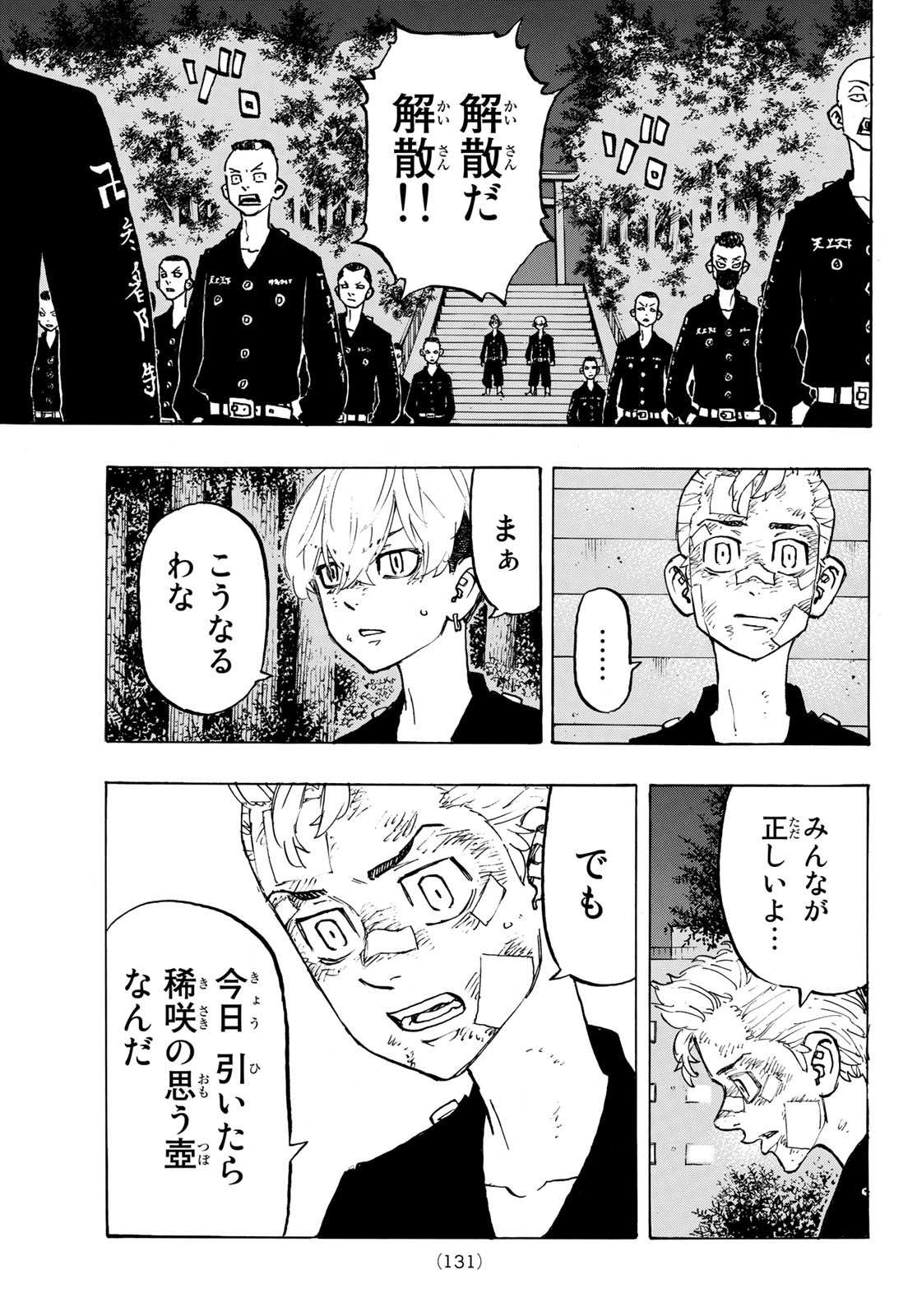 東京卍リベンジャーズ 第152話 - Page 7