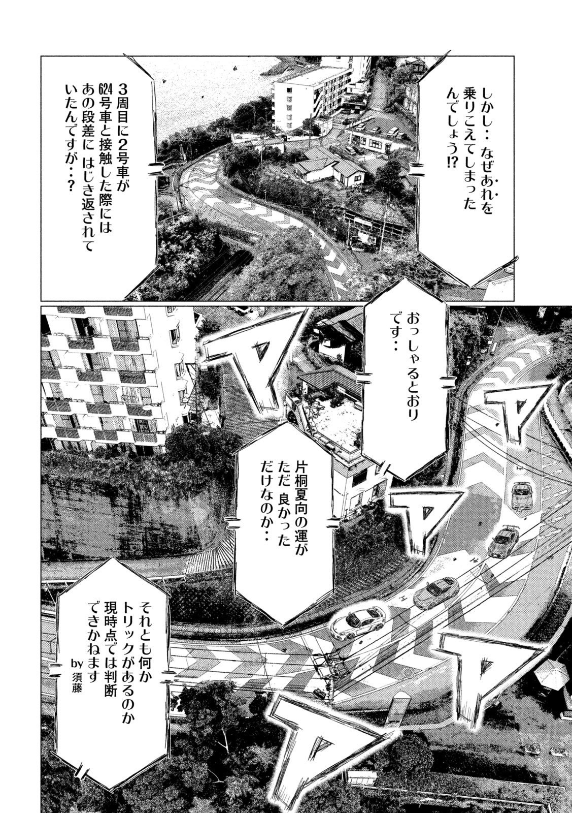 MFゴースト 第204話 - Page 10