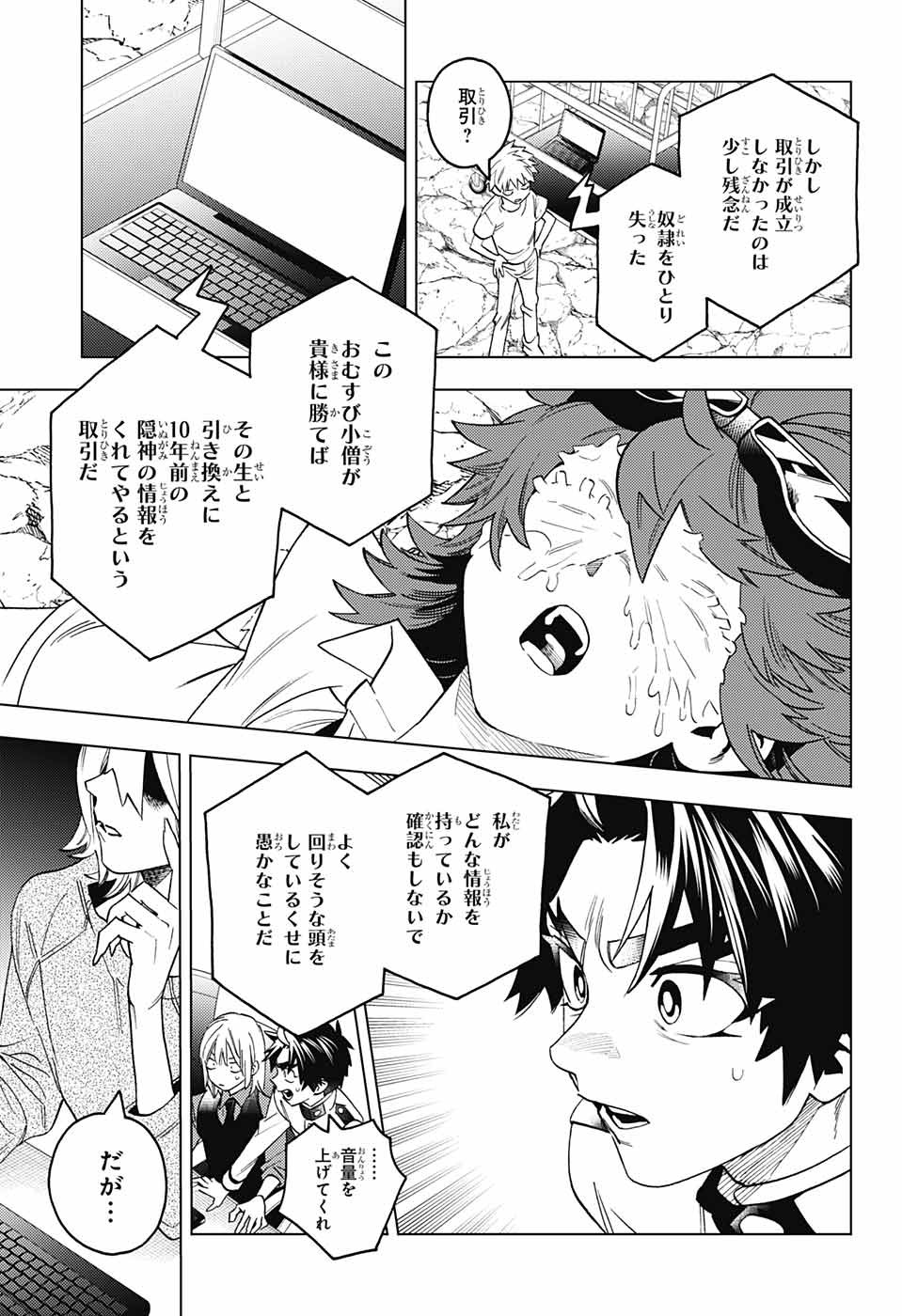 けものじへん 第64話 - Page 29